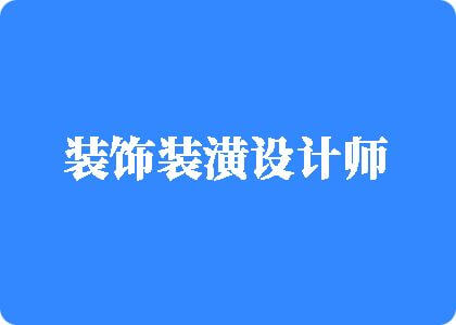 啊嗯艹逼舒服视频